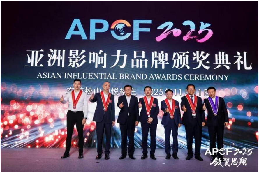 2025亚洲影响力品牌榜松山湖揭晓